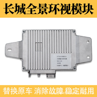 Suitable for Great Wall Tank 300F7H6 Third Generation Big Dog Mocha Panoramic Fusion Controller 360 Panoramic Viewing Module