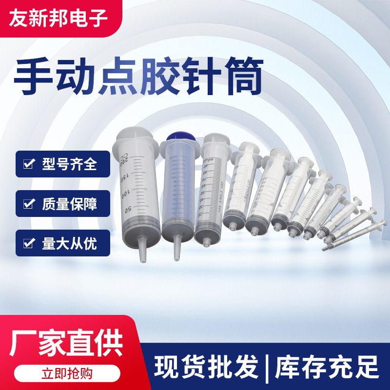 一次性塑料针管工业手动点胶针筒 批发手推式注胶针筒灭菌注射器