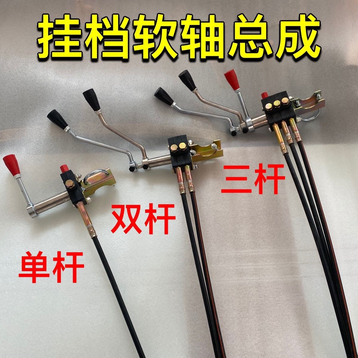 适用明宇鲁工小装载机铲车配件单杆软轴总成换挡拉线高低速行走拉