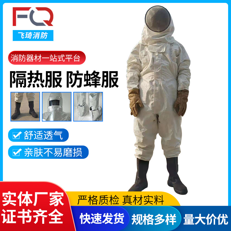 批发 消防隔热服 消防员用抢险阻燃加厚隔热服 防叮咬驱蜂防蜂服