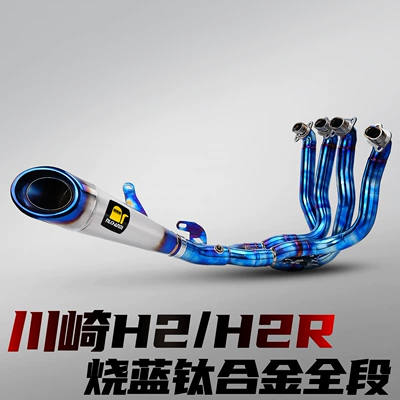 H2/H2R Motorcycle Modified Exhaust Pipe: Motorcycle exhaust pipe - kawasaki-h2h2r-titanium-alloy-full-section-blued