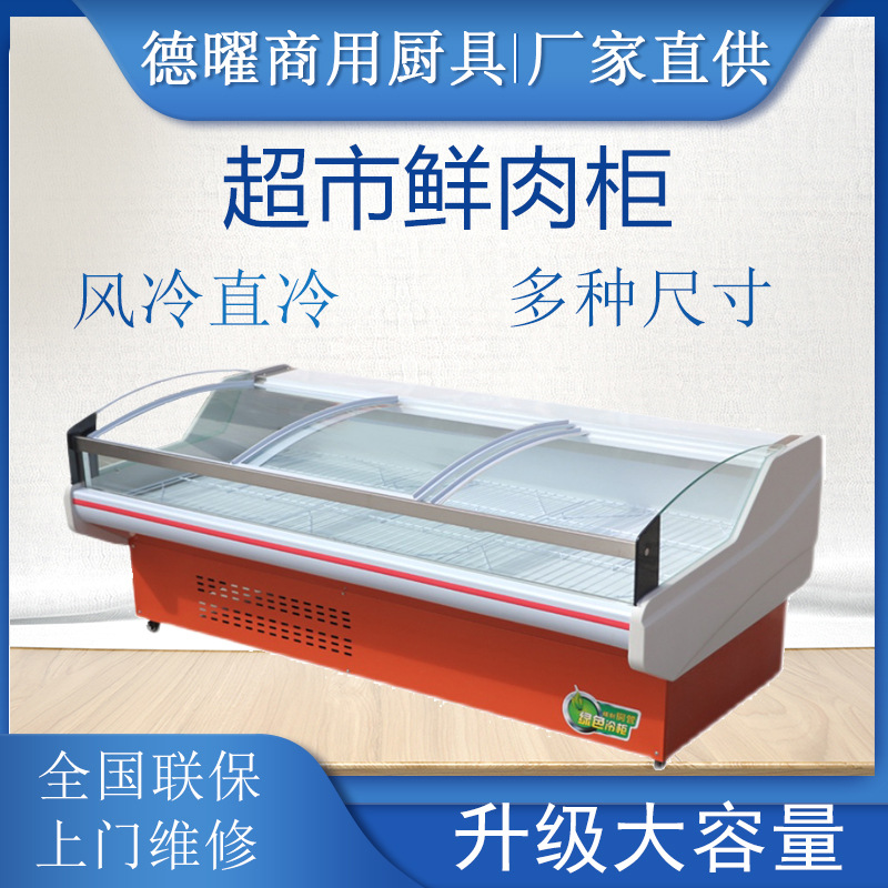 冷鲜肉展示柜熟食卤菜保鲜超市商用生鲜猪肉冷藏柜保鲜柜超市冰柜