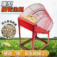 现摘花生摘果器花生摘果机脱粒机摔花生花生摔果机小型用