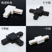 轨道射灯商用家用二线轨道条0.5米1米1.5米米导轨条配件滑轨led灯