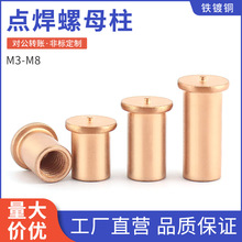 镀铜焊接螺母柱圆形内螺纹点焊种焊碰焊植焊储能焊接螺柱M3M4M5M6