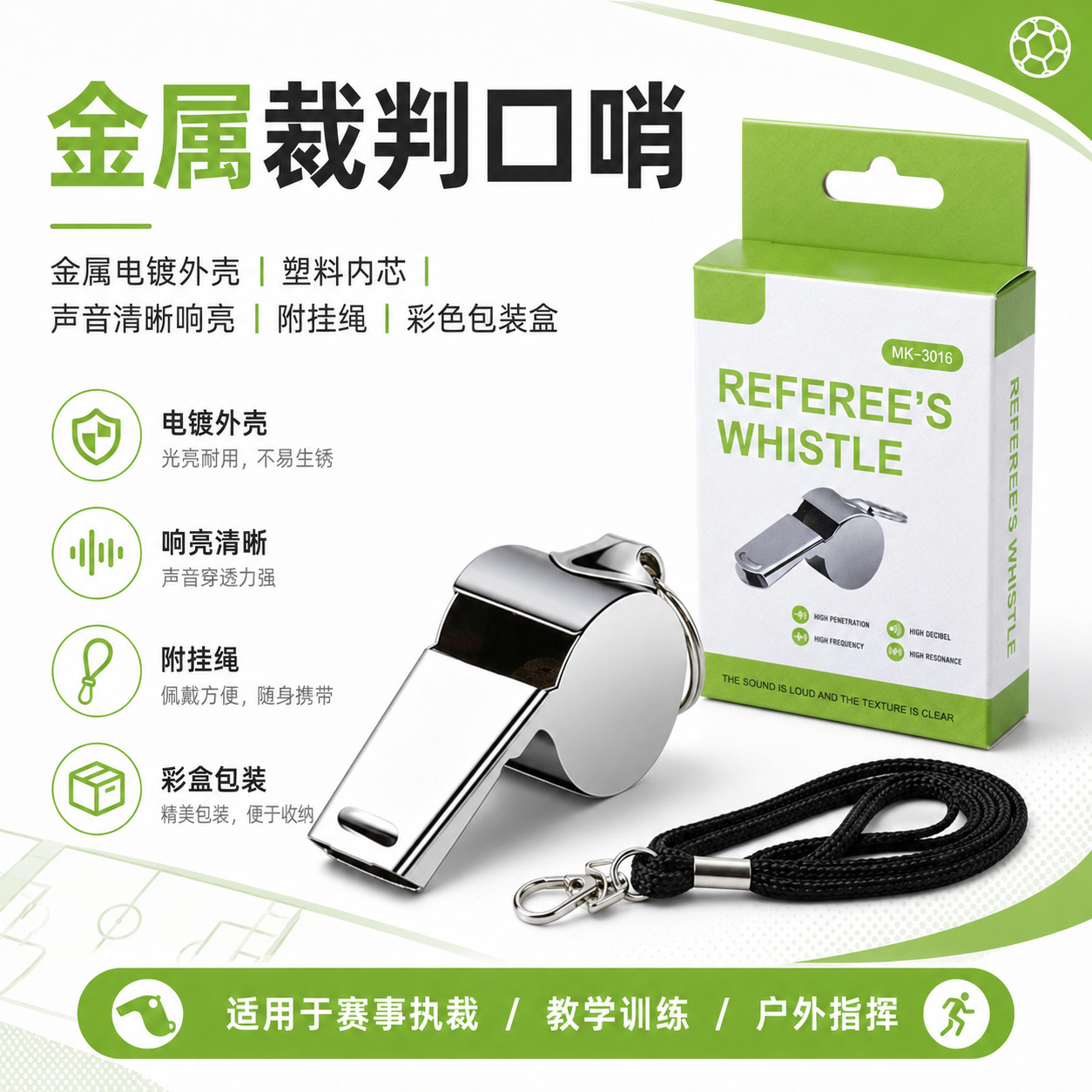 In-stock non-core whistle, referee-specific whistle for football, basketball, volleyball, outdoor use, can be engraved, metal whistle with lanyard, wholesale