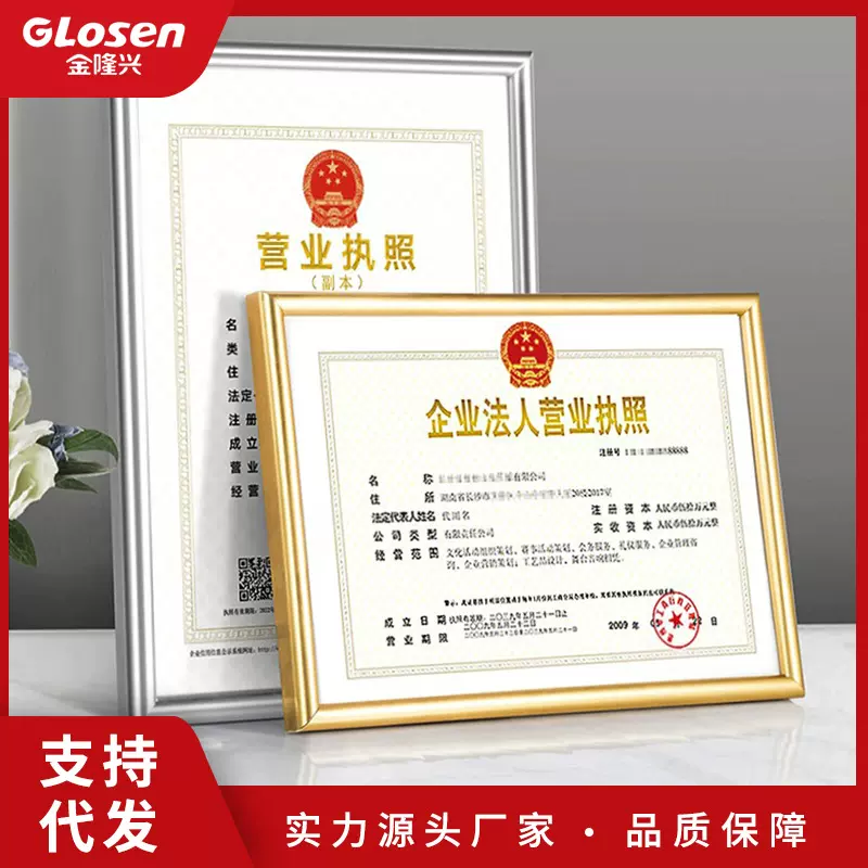 金隆兴营业执照框 工商副本食品卫生证许可证框正副本框挂墙相框