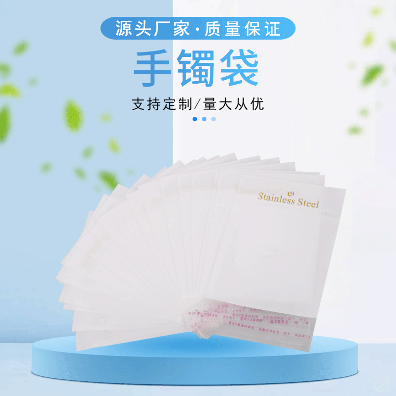 透明OPP手镯袋加厚耳环项链发箍收纳袋饰品自封口密封防尘袋定制