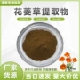 水溶花菱草人参提取物