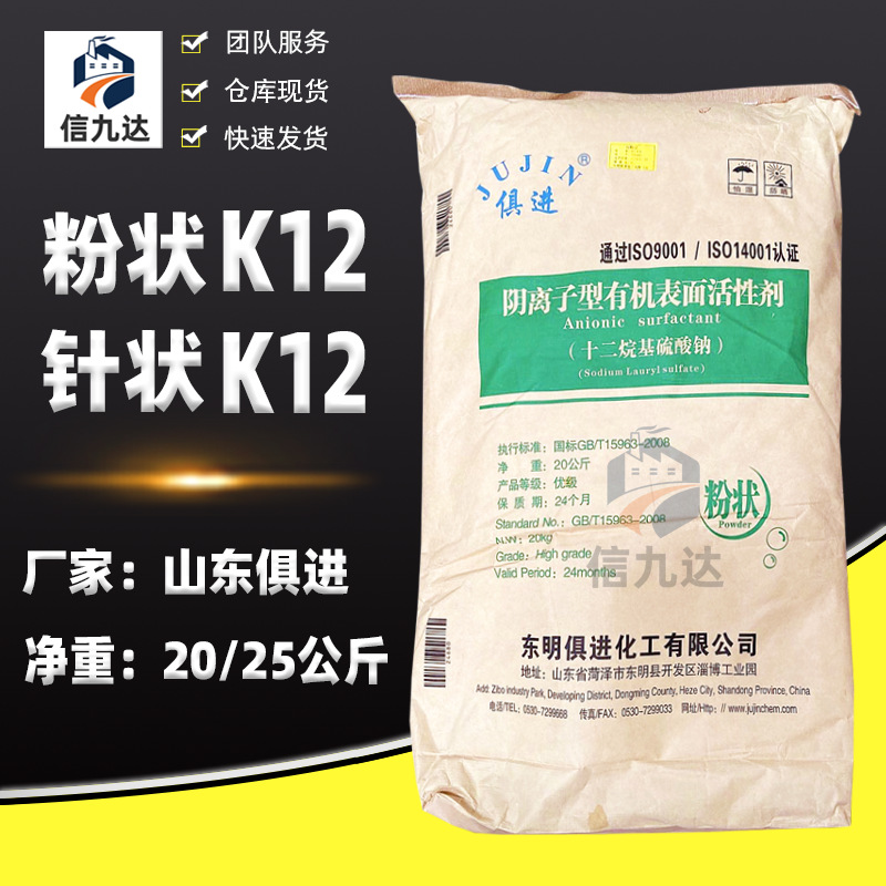 信九达现货 山东俱进针状K12 发泡引气K12粉 十二烷基硫酸钠 K12