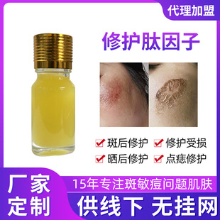 Beauty salon special repair peptide repair gel to red mark epidermal repair factor spot mole repair cream