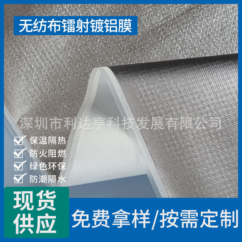 铝膜复合无纺布反光面料铝箔镀铝膜家纺