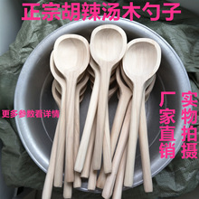 胡辣汤木勺子逍遥胡辣汤木勺子纯手工打造盛胡辣汤用的木勺