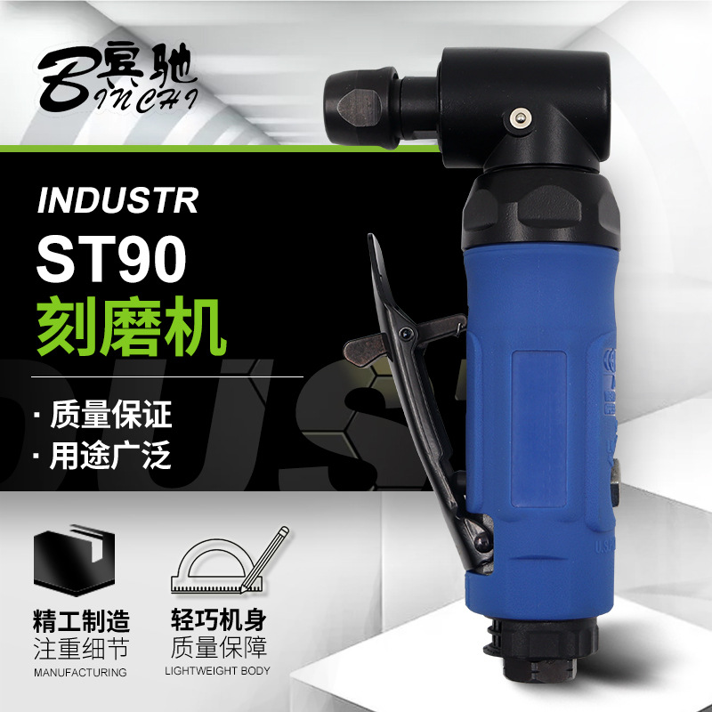 宾驰BC-ST90刻磨机 高扭力气动打磨机 刻磨机 官方标配