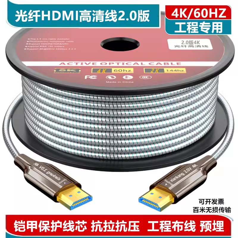 光纤hdmi线室外铠装2.0版8K4K高清电脑连接电视投影仪20米30米50m