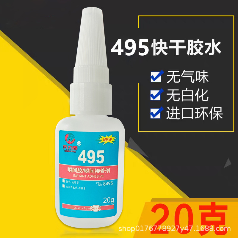 Wanlitai インスタント 495 接着剤卸売強力な接着剤低美白金属接着剤プラスチック PVC 接着剤低臭気接着剤|undefined