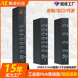 工业级集线器生产加工防静电保护扩展USB-B口多口USB支持各类数码