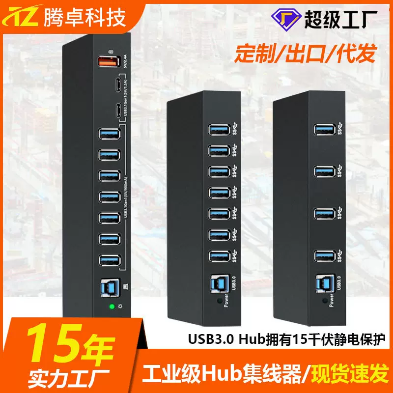工业级集线器生产加工防静电保护扩展USB-B口多口USB支持各类数码