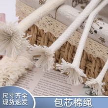 批发包芯多股棉绳帽绳裤腰手提包diy手工编织带晾衣晒被编织绳子