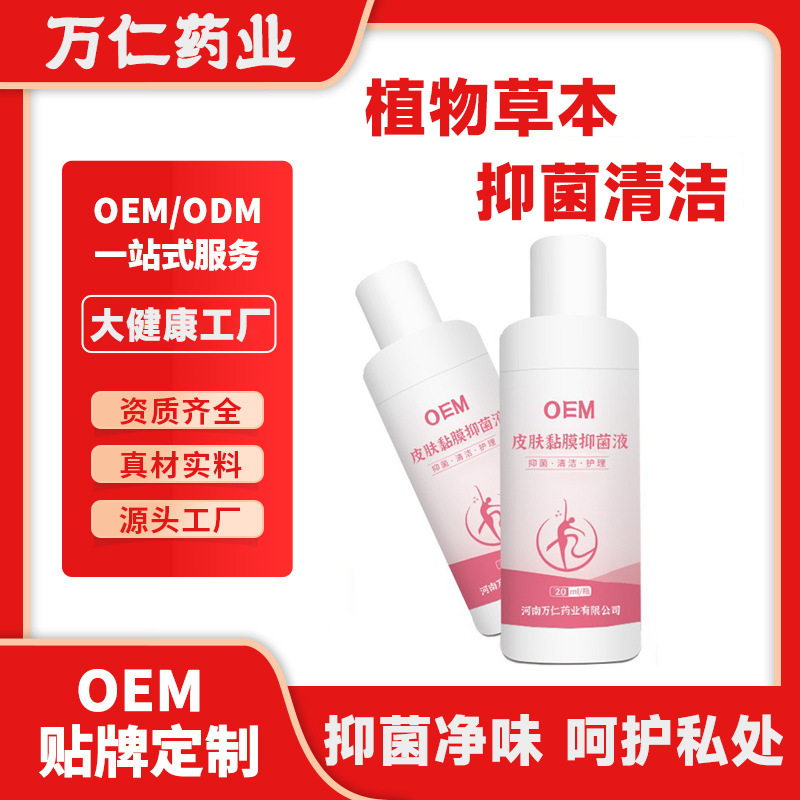 万仁药业女性私护洗液草本配方清洁抑菌私处护理妇科洗液