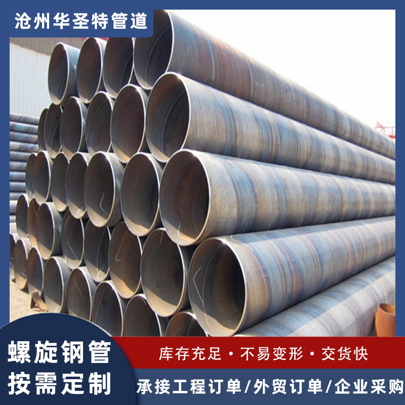 燃气用螺旋钢管 输水用大口径螺旋钢管 供水排水用防腐螺旋管