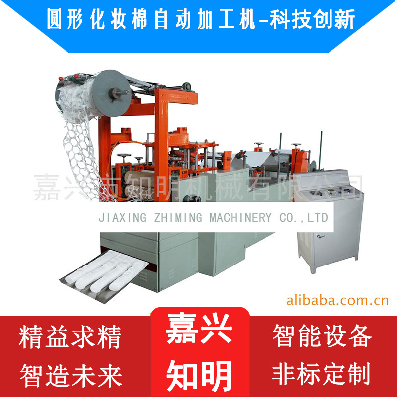 圆形化妆棉自动加工机-嘉兴知明机械