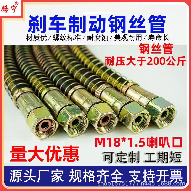 汽车刹车气管货车制动软管半挂车高压防爆钢丝管分泵气管接头配件