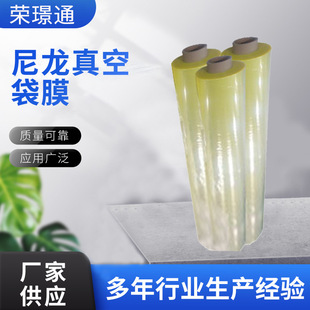 Vacuum Bag Film Fiberglass Vacuum Bag Film Nylon Vacuum Bag Film Hot Pressure Can Bag Film Pa Vacuum Bag Film Wholesale