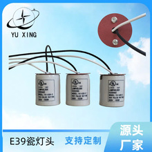 E39陶瓷灯头灯座UL认证加盖垫片+两个六角螺丝，14#编织线长31cm