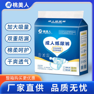 Unisex Disposable Adult Diapers for the Elderly, Special Diapers for Incontinence