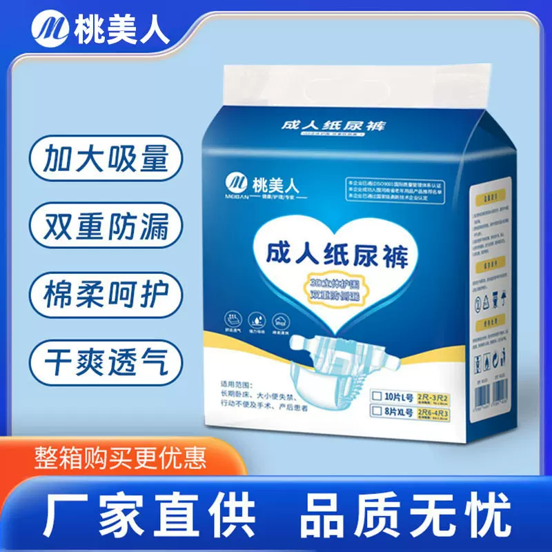 男女通用一次性成人纸尿裤老年人专用尿不湿尿布隔尿