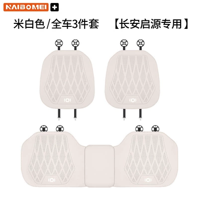 Suitable for Changan Qiyuan A07 — Seat cushion, seat cover - changan-qiyuan-leather-punched-off-white-seat-cushion-three-piece-set