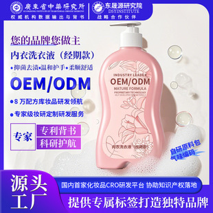 Brand Customized Intimates Laundry Detergent, Sterilization, Antibacterial, Blood Stain Removal, Odor Removal, Intimates Cleaning Liquid Manufacturer Wholesale