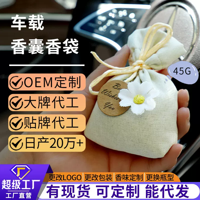 纪思慕车载香薰车内除异味高级香包挂件车用除味香囊衣柜持久清香