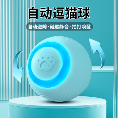 新しいクロスボーダーペットおもちゃボールローリングトラックボール充電式自動猫面白いアーティファクト自己楽しみ退屈解消耐噛み猫ボール