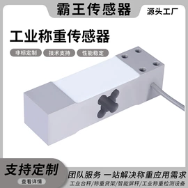 称重传感器
