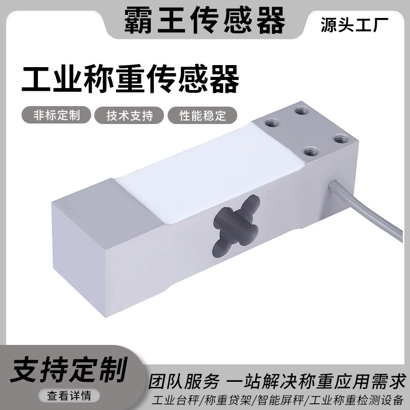 霸王 Highly precise electronic scales, electronic sensor