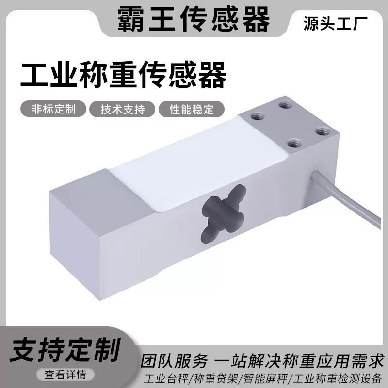 霸王高精度电子秤工业称重传感器工厂地磅秤电子称重器电子天平