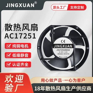 工厂定制AC17251充电桩散热风扇滚珠轴流风机220V 17250散热风扇