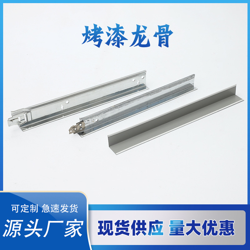 抗锈烤漆龙骨防震防腐室内天花板吊顶多规格轻钢龙骨工厂批发