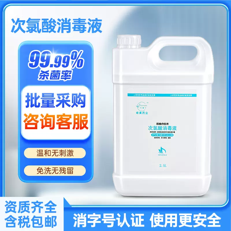 次氯酸消毒液消毒杀菌喷雾家用孕婴学校次氯酸大容量5L桶装消毒水