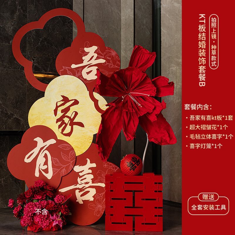 酒店婚房布置套装kt板迎宾牌男方客厅女方卧室结婚装饰晨袍背景墙|undefined