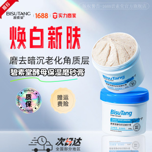 Bisutang Body Scrub Cleansing Full Body Exfoliating Goosebumps Care Cosmetics Manufacturer Wholesale Ready Stock