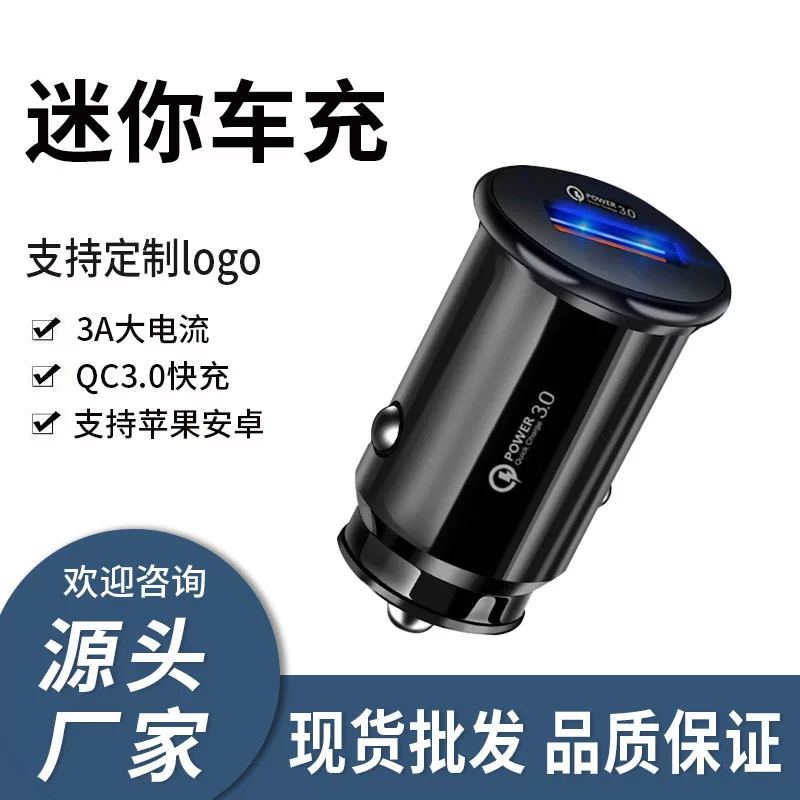 Мини-зарядка USB в авто qc3.0 быстрая зарядка автомобильная зарядка один порт мобильный перекрестная торговля перекрестная оптовая горячая распродажа
