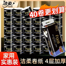 洁柔卷纸黑face140g面子卷筒纸卫生纸家用实惠装厕纸厕所空芯批发