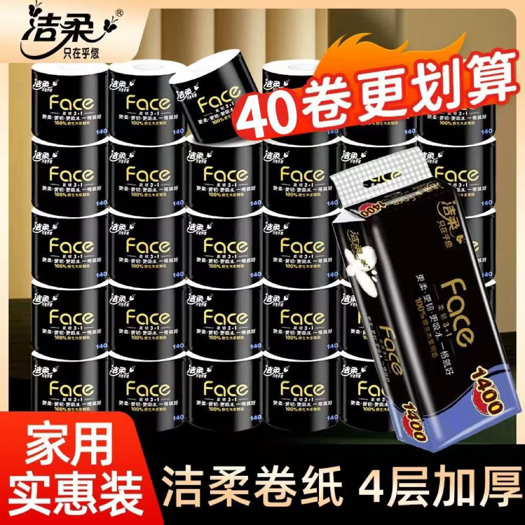 洁柔卷纸黑face140g面子卷筒纸卫生纸家用实惠装厕纸厕所空芯批发