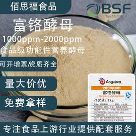 安琪富铬酵母食品级酵母铬1000ppm2000ppm功能性营养酵母铬酵母