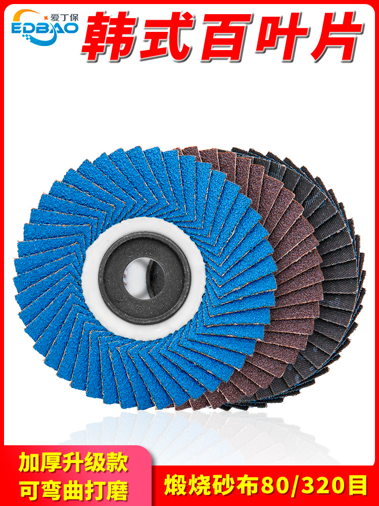 韩式百叶片打磨砂布抛光轮不锈钢铸铁弯位耐高温角磨机砂纸百叶轮