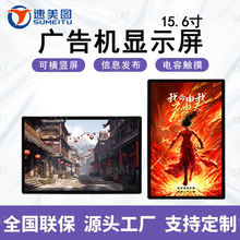 显示屏15.6寸安卓网络多媒体LCD一体机智能电容触摸屏壁挂广告机