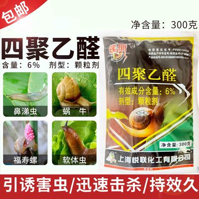 Four acetaldehyde courtyard Vegetable plot Snail Snivel software Screw Trap Insecticidal Pesticide